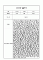 만4세 1학기 5개영역 발달평가 및 1학기 총평 / 향후계획 (만4세 발달평가 자료) 10페이지