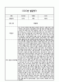 만4세 1학기 5개영역 발달평가 및 1학기 총평 / 향후계획 (만4세 발달평가 자료) 14페이지
