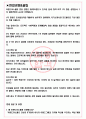 이랜드이노플 면접기출(최신)+꿀팁[최종합격!] +1000대기업 1차 직무면접 + 2차 임원면접 최종합격자 답안 3페이지