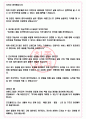 이랜드이노플 면접기출(최신)+꿀팁[최종합격!] +1000대기업 1차 직무면접 + 2차 임원면접 최종합격자 답안 4페이지