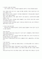 4차 산업혁명과 관련된 정보기술인 빅데이터에 대한 개념과 특성 기술 조사 및 활용사례 문제점과 대응방안 3페이지
