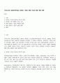 우리나라의 장애인복지법상 장애인 기준의 변화 이유와 향후 변화 예측 1페이지