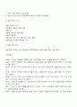 만 4세 유아에 대한 일화기록 작성 및 해석 평가 2페이지
