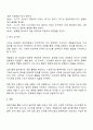 만 4세 유아에 대한 일화기록 작성 및 해석 평가 3페이지
