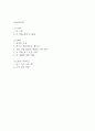 삼포 가는 길 독후감 - 삼포 가는 길 줄거리 소개 및 가장 인상깊었던 내용과 나의생각 / 삼포 가는 길 비평 및 읽고나서 느낀점 2페이지