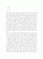 삼포 가는 길 독후감 - 삼포 가는 길 줄거리 소개 및 가장 인상깊었던 내용과 나의생각 / 삼포 가는 길 비평 및 읽고나서 느낀점 3페이지