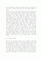 삼포 가는 길 독후감 - 삼포 가는 길 줄거리 소개 및 가장 인상깊었던 내용과 나의생각 / 삼포 가는 길 비평 및 읽고나서 느낀점 4페이지