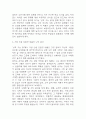 삼포 가는 길 독후감 - 삼포 가는 길 줄거리 소개 및 가장 인상깊었던 내용과 나의생각 / 삼포 가는 길 비평 및 읽고나서 느낀점 9페이지