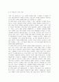 삼포 가는 길 독후감 - 삼포 가는 길 줄거리 소개 및 가장 인상깊었던 내용과 나의생각 / 삼포 가는 길 비평 및 읽고나서 느낀점 11페이지