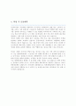연세대학교 생활환경대학원 공간디자인전공 학업계획서 석사과정 4페이지