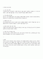 직장 내에서 실천 가능한 매너와 에티켓을 나열하고 본인의 실천계획에 대해 작성하시오 3페이지