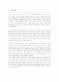 테크노인문학전공 학업계획서 (연세대 공학대학원 석사과정) 2페이지