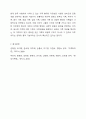 현대 한국 사회의 변화와 함께 나타난 가족의 변화를 설명하고, 이와 함께 등장하고 있는 가족 다양성에 대한 자신의 견해를 논하시오. 11페이지