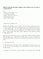 매슬로우의 욕구단계에 대해 설명하고 메슬로우의 주장이 비판받은 이유와 그에 대한 자신의 생각을 정리하시오 1페이지