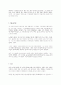 제롬 데이비드 샐린저 호밀밭의 파수꾼 독후감 2페이지