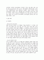 [사업계획서] VIP대상 프리미엄 산후조리원 창업 사업계획서 33페이지