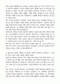 A+ 동아일보사 신입사원 사업기획 자기소개서와 면접자료 2페이지