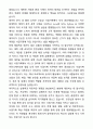 A+ 동아일보사 신입사원 사업기획 자기소개서와 면접자료 3페이지