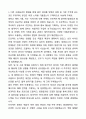 A+ 동아일보사 신입사원 사업기획 자기소개서와 면접자료 4페이지