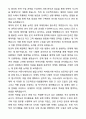 A+ 동아일보사 신입사원 마케팅기획 자기소개서와 면접자료 3페이지