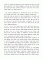 A+ 동아일보사 신입사원 경영지원 자기소개서와 면접자료 4페이지