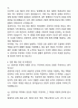 A+ 동아일보사 신입사원 경영지원 자기소개서와 면접자료 5페이지