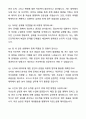 A+ 동아일보사 신입사원 경영지원 자기소개서와 면접자료 6페이지