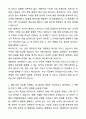 A+ 동아일보사 신입사원 Sales & PR 자기소개서와 면접자료 2페이지