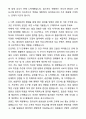 A+ 동아일보사 신입사원 Sales & PR 자기소개서와 면접자료 4페이지