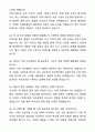 A+ 동아일보사 신입사원 Sales & PR 자기소개서와 면접자료 6페이지