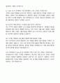 A+ 동아일보사 신입사원 Sales & PR 자기소개서와 면접자료 7페이지