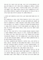 A+ SK엠앤서비스 채용연계형 인턴 서비스 운영 자기소개서와 면접자료 5페이지