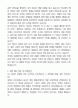 A+ SK엠앤서비스 채용연계형 인턴 개발 자기소개서와 면접자료 5페이지