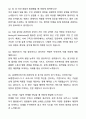 A+ SK엠앤서비스 채용연계형 인턴 개발 자기소개서와 면접자료 6페이지