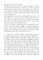 A+ SBS미디어그룹 신입사원 스튜디오S_드라마PD 자기소개서와 면접자료 6페이지