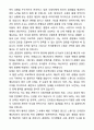 A+ SBS미디어그룹 신입사원 스튜디오 프리즘_예능PD 자기소개서와 면접자료 8페이지
