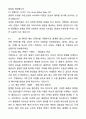 A+ SBS미디어그룹 신입사원 스튜디오 프리즘_예능PD 자기소개서와 면접자료 10페이지