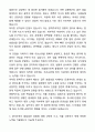 A+ KIDB 신입사원 시스템운영/개발 자기소개서와 면접자료 3페이지