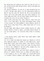 A+ 유한양행 경력사원 기획(전략) 자기소개서와 면접자료 2페이지