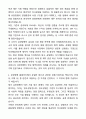 A+ 유한양행 경력사원 기획(관리회계) 자기소개서와 면접자료 4페이지