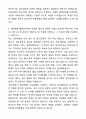 A+ 유한양행 경력사원 QA(약사) 자기소개서와 면접자료 5페이지