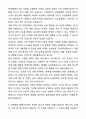 A+ 유한양행 경력사원 MLS 자기소개서와 면접자료 4페이지