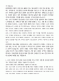 A+ 유한양행 경력사원 MLS 자기소개서와 면접자료 5페이지