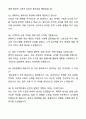 A+ 유한양행 경력사원 MLS 자기소개서와 면접자료 8페이지