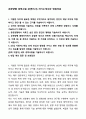 A+ 유한양행 경력사원 IP(변리사) 자기소개서와 면접자료 1페이지