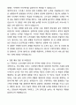A+ 쿠팡이츠 신입사원 Software Engineer 자기소개서와 면접자료 4페이지