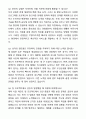 A+ 쿠팡이츠 신입사원 Software Engineer 자기소개서와 면접자료 5페이지