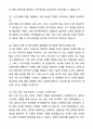 A+ 쿠팡이츠 신입사원 Software Engineer 자기소개서와 면접자료 6페이지