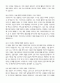 A+ 쿠팡이츠 신입사원 Software Engineer 자기소개서와 면접자료 7페이지