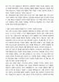 A+ 인천공항시설관리 정기채용 신입_환경/화학 자기소개서와 면접자료 2페이지